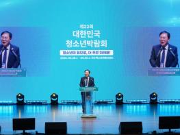 전국 청소년 축제 ‘제22회 대한민국청소년박람회’ 여수서 개최 기사 이미지