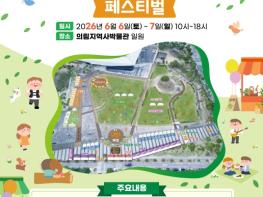 '제1회 제천 숲푸드&마켓 페스티벌' 개막 기사 이미지