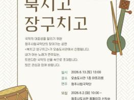 청주오송도서관, 6월 13일 특별 국악 공연 개최 기사 이미지