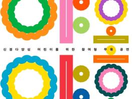 강북문화재단, 포용 예술 실현... 서로 다른 감각이 함께하는 '야호야호 Echoing Dance' 개최 기사 이미지