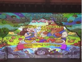 경기도, 31개 시군에서 어린이 식생활 안전 뮤지컬 순회교육 기사 이미지
