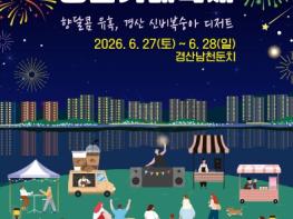 '2026 경산 카페 축제' 6월 27일 개최 기사 이미지