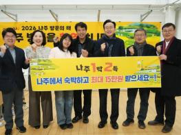 “머물수록 혜택 커진다”…‘나주 1박 2득’ 3개월 만에 1만 명 돌파 기사 이미지