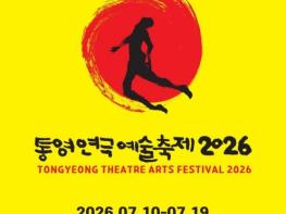 시민의 일상으로 들어간 제18회 통영연극예술축제, ‘공감·소통’ 주제로 열려 기사 이미지