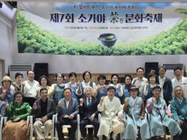 고성군, 제7회 소가야 차문화축제 성료 기사 이미지