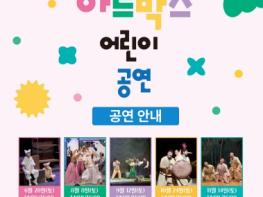 (재)양양문화재단, ‘2026 어린이를 위한 문화공연’ 총5회 개최 기사 이미지