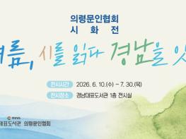 경남대표도서관, '도서관, 문학으로 경남을 잇다' 기사 이미지