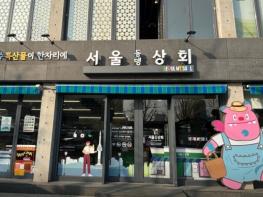 경남도, ‘서울동행상회’서 벼리 굿즈 53종 대거 선보여 기사 이미지