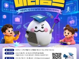 문체부, 전국에서 가족 미디어 문해력 교육 '2026 미리캠프' 개최 기사 이미지