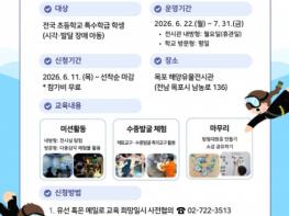 국가유산청, 장애아동 맞춤형 해양유산 교육프로그램 '바닷속 보물 탐험' 운영 기사 이미지