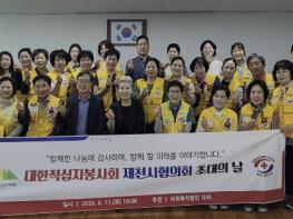 사회복지법인 다하 '대한적십자봉사회 제천시협의회 초대의 날' 성황리 개최 기사 이미지