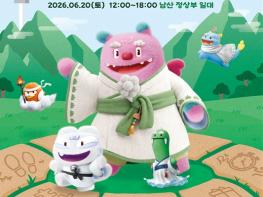 서울시, 남산에서 게임 한판? 해치와 소울 프렌즈가 함께하는 게임 도전! 개최 기사 이미지