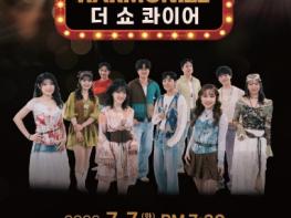금산다락원, 세계합창올림픽 4관왕 하모나이즈 공연 개최 기사 이미지