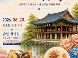남원시 청아원 상주단체 청연, 연희꽃으로 여는 첫 무대 기사 이미지