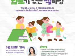 문체부, '그냥 좋아서(書)' 떠나는 독서원정대 전국 누빈다 기사 이미지