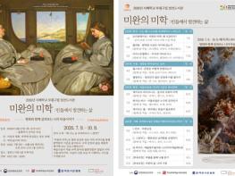 인천 부평구립 청천도서관, 2026년 지혜학교 ‘미완의 미학: 빈틈에서 발견하는 삶’ 참여자 모집 기사 이미지