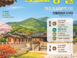 광주문화재단, 도깨비와 떠나는 남도 풍류여행 기사 이미지