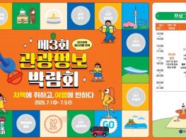 대구관광정보센터와 함께하는 '제3회 관광정보 박람회' 개최 기사 이미지