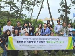 울산 동구, 관광두레와 지역 청년과 함께 체류형 관광 콘텐츠 발굴 나서 기사 이미지