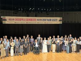 대전시, 공예품대전·관광기념품 공모전 시상식 개최 기사 이미지