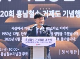 거제 흥남철수기념공원 개관…메러디스 빅토리호 ‘크리스마스의 기적’ 널리 알린다 기사 이미지