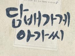 문경문화예술회관 2026년 공연한데이 시리즈 7 기사 이미지