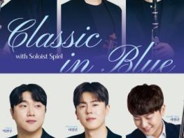 대구 서구, '비원뮤직홀 BMH Classic' Classic in Blue 개최 기사 이미지