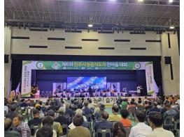 원주시 농촌지도자 한마음 대회 성황리 개최 기사 이미지