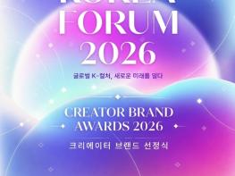 3500명 크리에이터가 직접 뽑는다… 크리에이터링, '2026 크리에이터 브랜드 선정식' 개최  기사 이미지