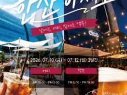 “낮엔 커피, 밤엔 맥주”...경남관광의 날 맞아 CECO 야외광장이 ‘야장’으로 변신 기사 이미지