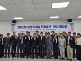 경남도, 도내 각 시군 관광 기관장들 ‘경남 관광 광역 연계’ 위해 한자리 모였다 기사 이미지