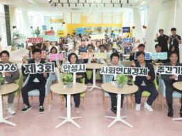 '같이의 힘, 가치의 안성' 제3회 사회연대경제 주간기념식 성황리 개최 기사 이미지