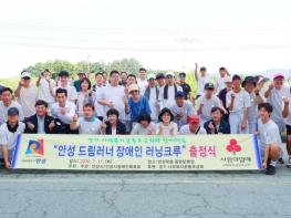 안성시, '2026 장애인 러닝크루 출정식' 개최 기사 이미지