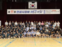 제11회 안성시장배 클럽대항 배구대회 성황리 개최 기사 이미지