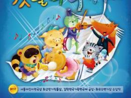군산어린이공연장, 여름방학 맞아 어린이 창작뮤지컬 ‘깃털피리’ 공연 기사 이미지