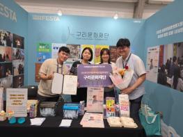 구리문화재단, ‘2026 지역 상생·문화동행 페스타’ (사)전국지역문화재단연합회장상 수상 기사 이미지