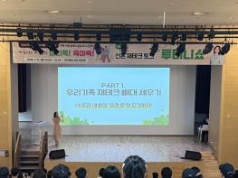 남양주시, 인구의 날 기념 토크콘서트 개최… 가족의 가치 재조명 기사 이미지