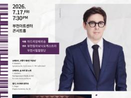 부천필, 제338회 정기연주회 ‘ENIGMA’ 개최 기사 이미지