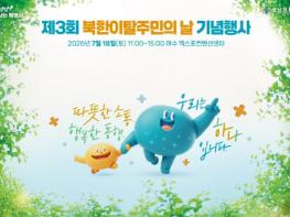 전남광주특별시, 18일 북한이탈주민의 날 기념 화합 한마당 기사 이미지