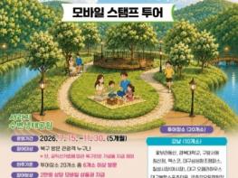 “북구 여행하고, 선물도 받으세요” 대구 북구, 관광명소 모바일 스탬프 투어 운영 기사 이미지