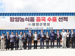 함양산양삼, 중국 옌타이 수출길 오른다. 기사 이미지