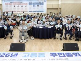 수원시 팔달구 고등동, '주민의 참여로 더 빛나게'...2026년 고등동 주민총회, 뜨거운 열기 속 성료! 기사 이미지