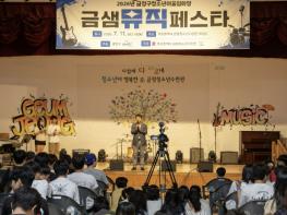 부산 금정구, 청소년어울림마당 '금샘뮤직페스타' 성료 기사 이미지
