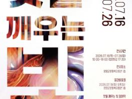 양양군, ‘속고양’ 문화도시 광역사업 … 'AI 미디어아트-맛을 깨우는 빛' 전시회 개최  기사 이미지