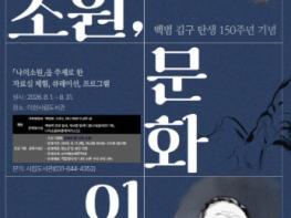 이천시립도서관, 백범 김구 탄생 150주년 기념 '나의 소원, 문화의 힘' 운영 기사 이미지