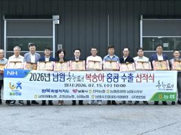 남원시, 명품복숭아 해외수출 본격화..홍콩 선적식 개최 기사 이미지