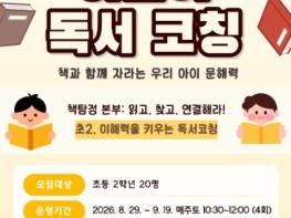 남양주시 퇴계원도서관, ‘2026 경기도 어린이 독서 코칭’ 공모 선정 기사 이미지