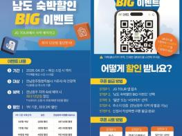 전남광주관광플랫폼 새단장…숙박·체험 할인 기사 이미지