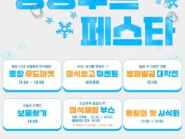 평창군, 대화면'2026 평창푸드페스타'개최 기사 이미지