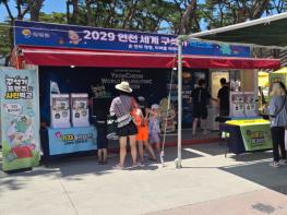 연천군, 보령머드축제 행사장에서 '2029 연천 세계 구석기 엑스포' 홍보전 펼쳐 기사 이미지